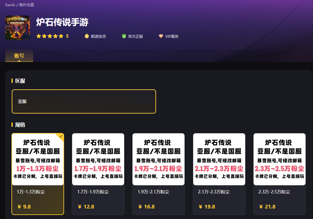 炉石传说亚洲服粉尘充值