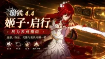 姬子·启行战力养成指南｜遗器、饰品、光锥与配队攻略一览