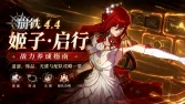 姬子·启行战力养成指南｜遗器、饰品、光锥与配队攻略一览