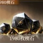 1980楔石