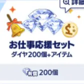 有偿200个