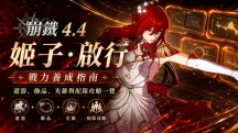 姬子·啟行戰力養成指南｜遺器、飾品、光錐與配隊攻略一覽