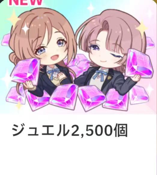 ジュ工ル2,500個