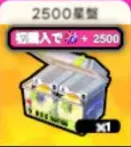 2500星盘