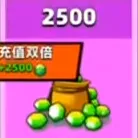 2500钻石