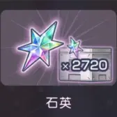 2720石英