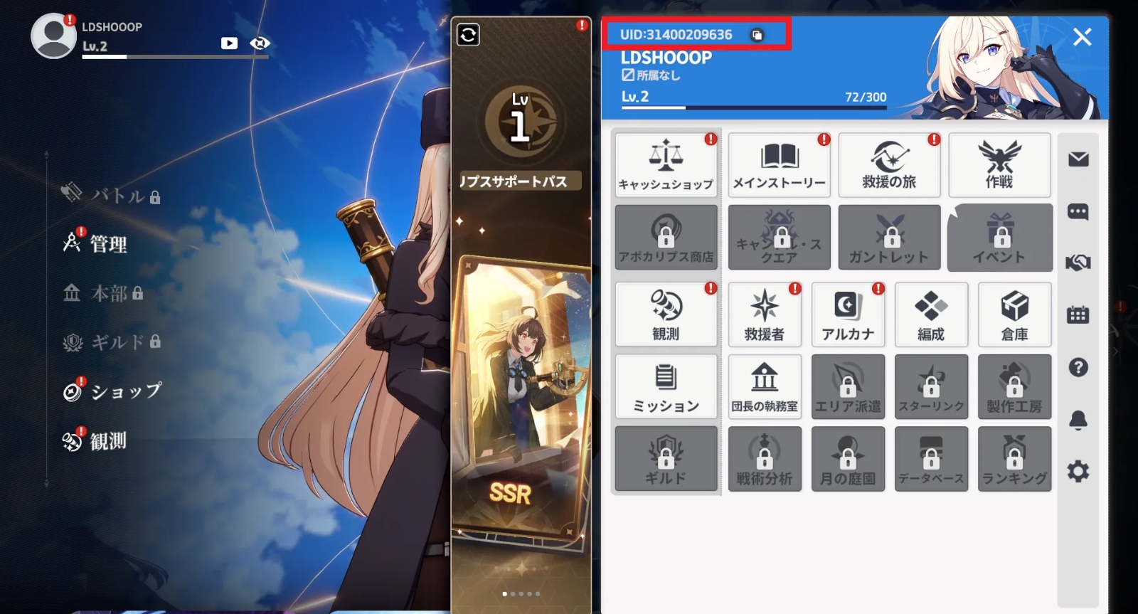 Copy the Star Rescuer's personal UID