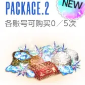 2周年前夜祭礼包2