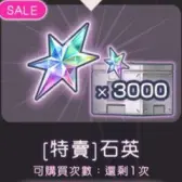 3000特卖石英