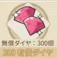 300钻石