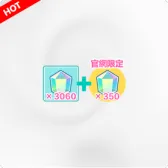 3060+360付费水晶