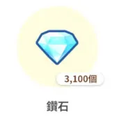 3100钻石