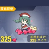325钻石