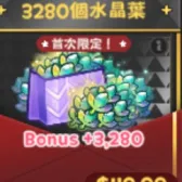 3280個水晶葉 3280個水晶葉