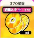 370星盘