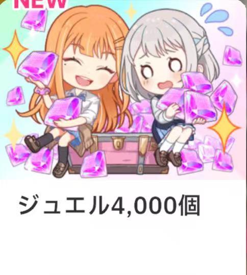 ジュ工ル4,000個