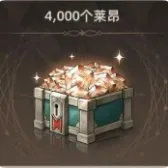 4000个莱昂
