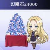 幻魔石4000个(优先买限定) 幻魔石4000个(优先买限定)