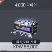 4000钻石