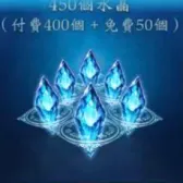 450水晶