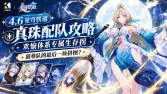 崩铁4.6真珠配队攻略:欢愉体系专属生存拐,狼尊队的最后一块拼图? 崩铁4.6真珠配队攻略:欢愉体系专属生存拐,狼尊队的最后一块拼图?