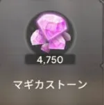 4750魔法石 4750魔法石