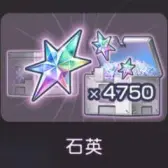 4750石英