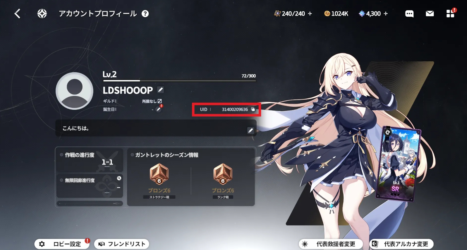 Find and copy your UID