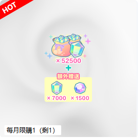 52500+7000付费水晶+1500碎片