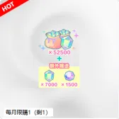 52500+7000付费水晶+1500碎片