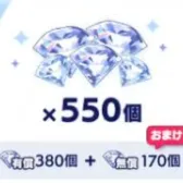 有偿380个+无偿170个