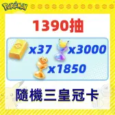 自抽號組合包44 自抽號組合包44