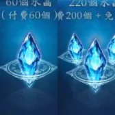 60+220水晶