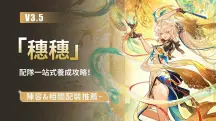 鸣潮穗穗配队从夯到拉完整排名:效应体系唯一真神,0命即是完全体