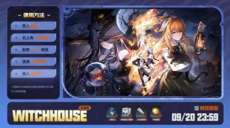 异环1.4前瞻兑换码9.20过期｜WITCHHOUSE等3组代码300环石速领