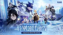 原神7.0前瞻直播兑换码：7月31日至冬国300原石福利来袭