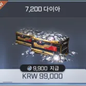 7200钻石