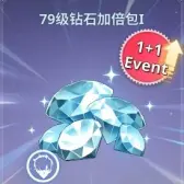 79级钻石加倍包1 79级钻石加倍包1