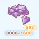 8000宝石