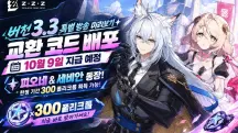 젠레스 존 제로 3.3 프리뷰 교환 코드 10월 9일 배포|피오네·세베리안 등장, 300 폴리크롬 한정 수령