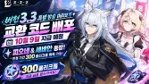 젠레스 존 제로 3.3 프리뷰 교환 코드 10월 9일 배포|피오네·세베리안 등장, 300 폴리크롬 한정 수령 젠레스 존 제로 3.3 프리뷰 교환 코드 10월 9일 배포|피오네·세베리안 등장, 300 폴리크롬 한정 수령