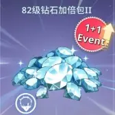 82级钻石加倍包2 82级钻石加倍包2