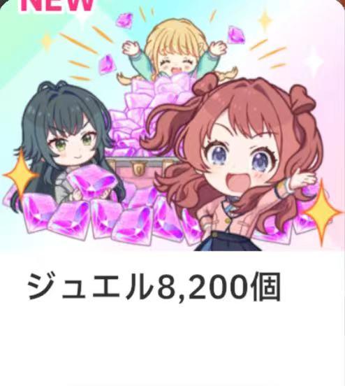 ジュ工ル8,200個