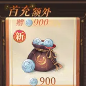 900白金币