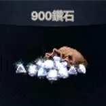 900钻石