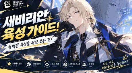 젠레스 존 제로 세베리안 육성 공략! 바람 대검 메인 딜러의 음엔진·드라이브 디스크 완전 분석, 완벽 회피가 진짜 핵심?