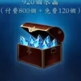 920 Crystals 920 Crystals