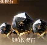 980楔石 980楔石