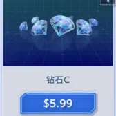 钻石C