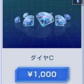 钻石C 钻石C